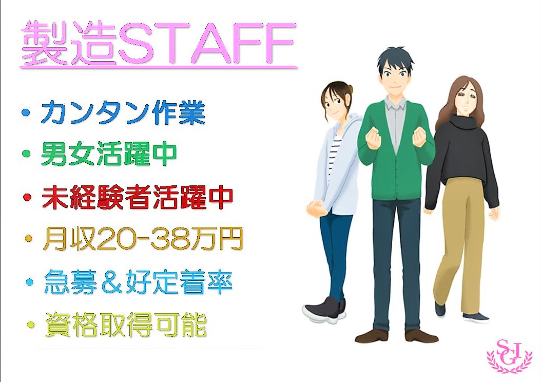 福井県福井市の正社員 製造スタッフ manufacturing Warehouse求人イメージ