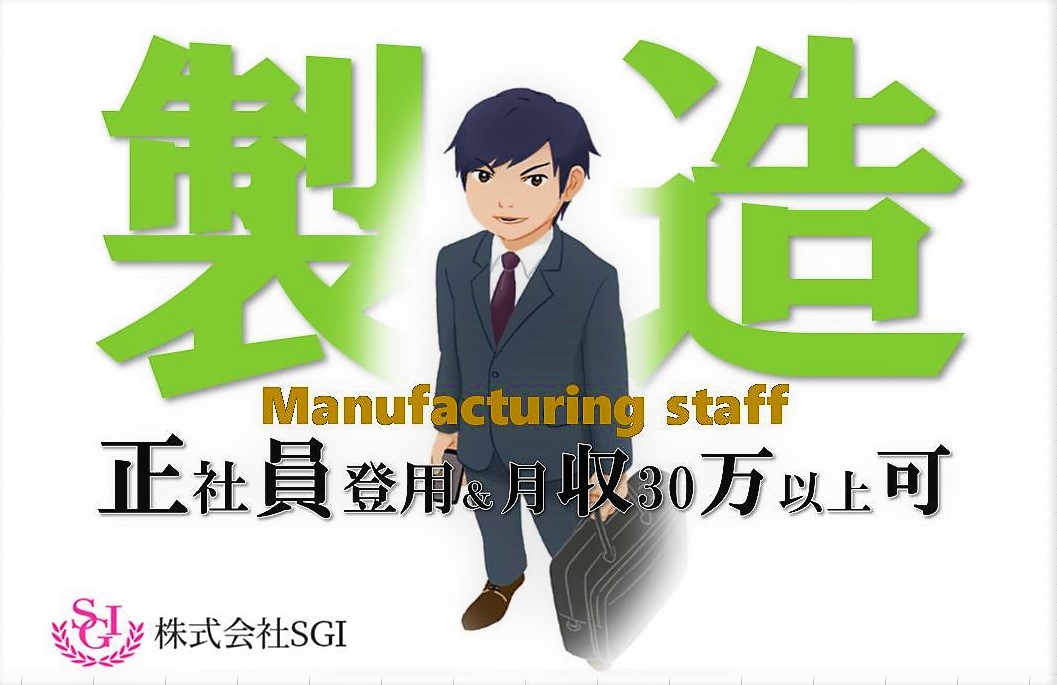 福岡県北九州市八幡東区の正社員 軽作業 manufacturing Warehouse求人イメージ