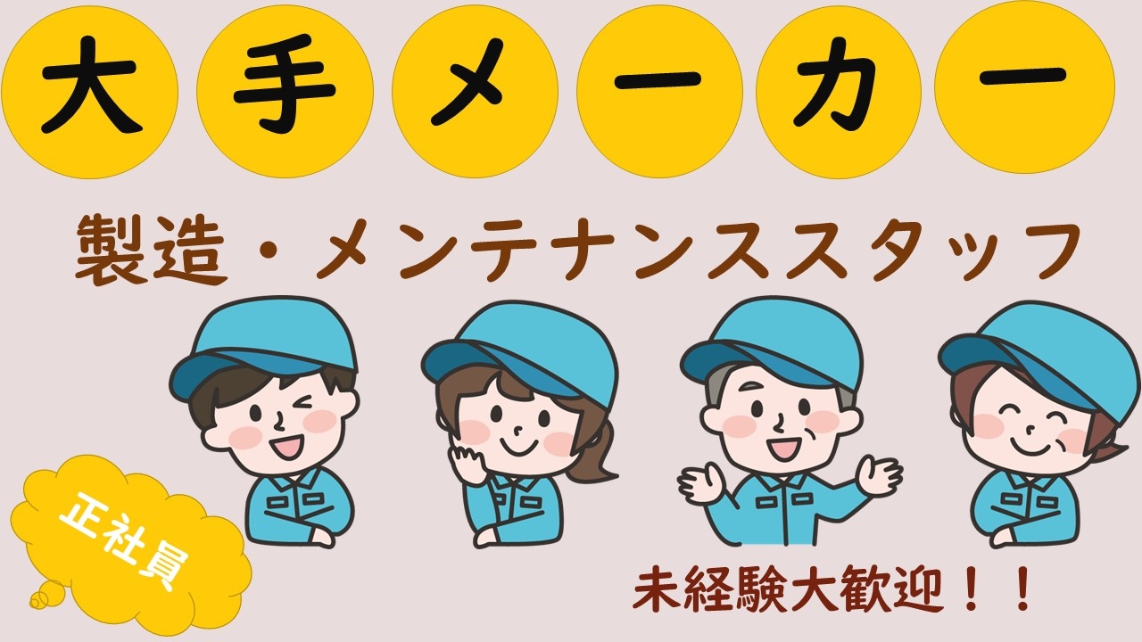 岩手県一関市の契約社員 軽作業 manufacturing Warehouse求人イメージ