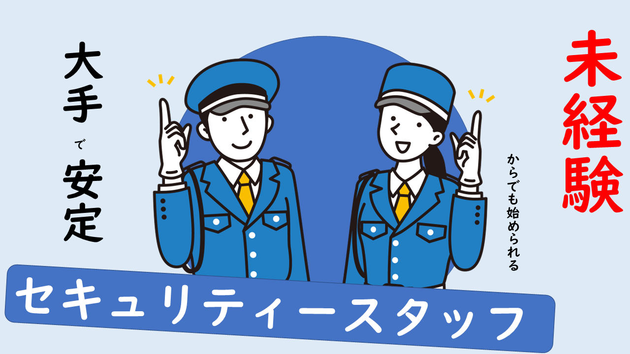 長野県上田市の正社員 警備・施設管理 sales main office求人イメージ